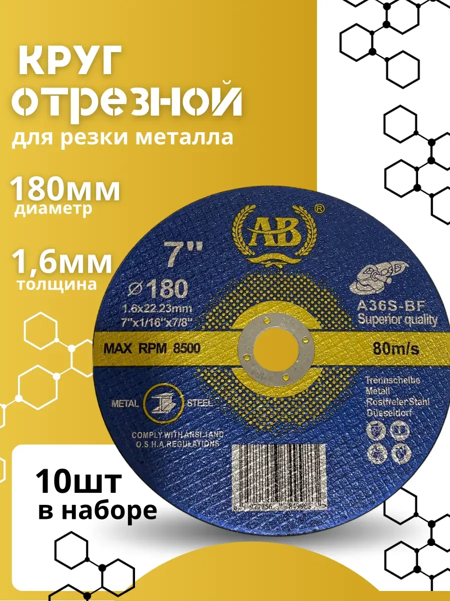 диски отрезные 180 по металлу