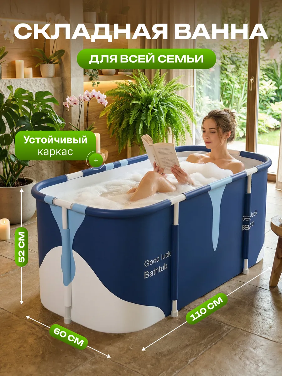 Ванна складная для купания детей и взрослых