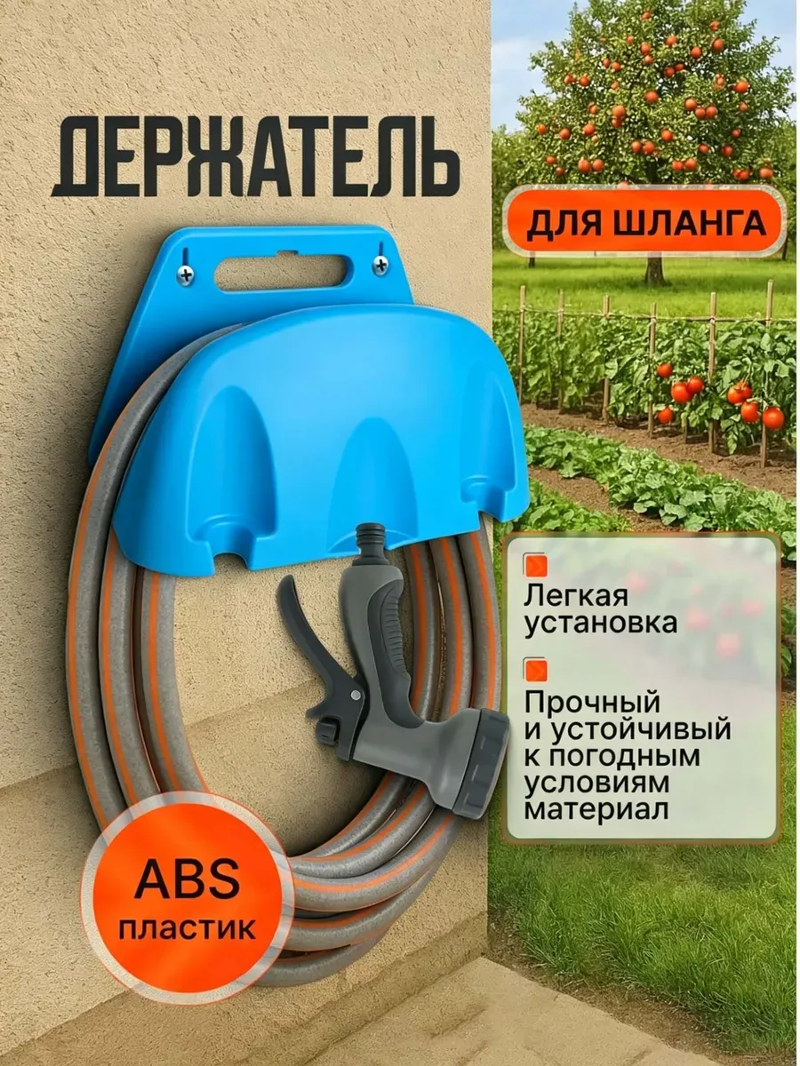 держатель для шланга садового настенный