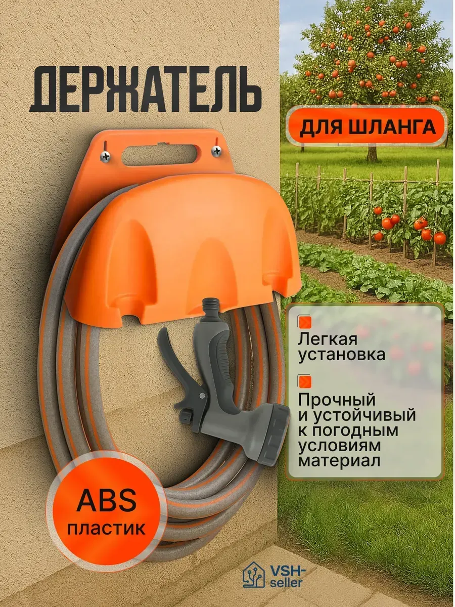 держатель для шланга садового настенный