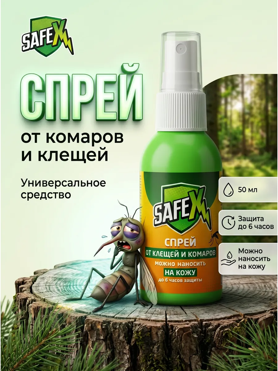 Спрей от комаров и клещей 50 мл.
