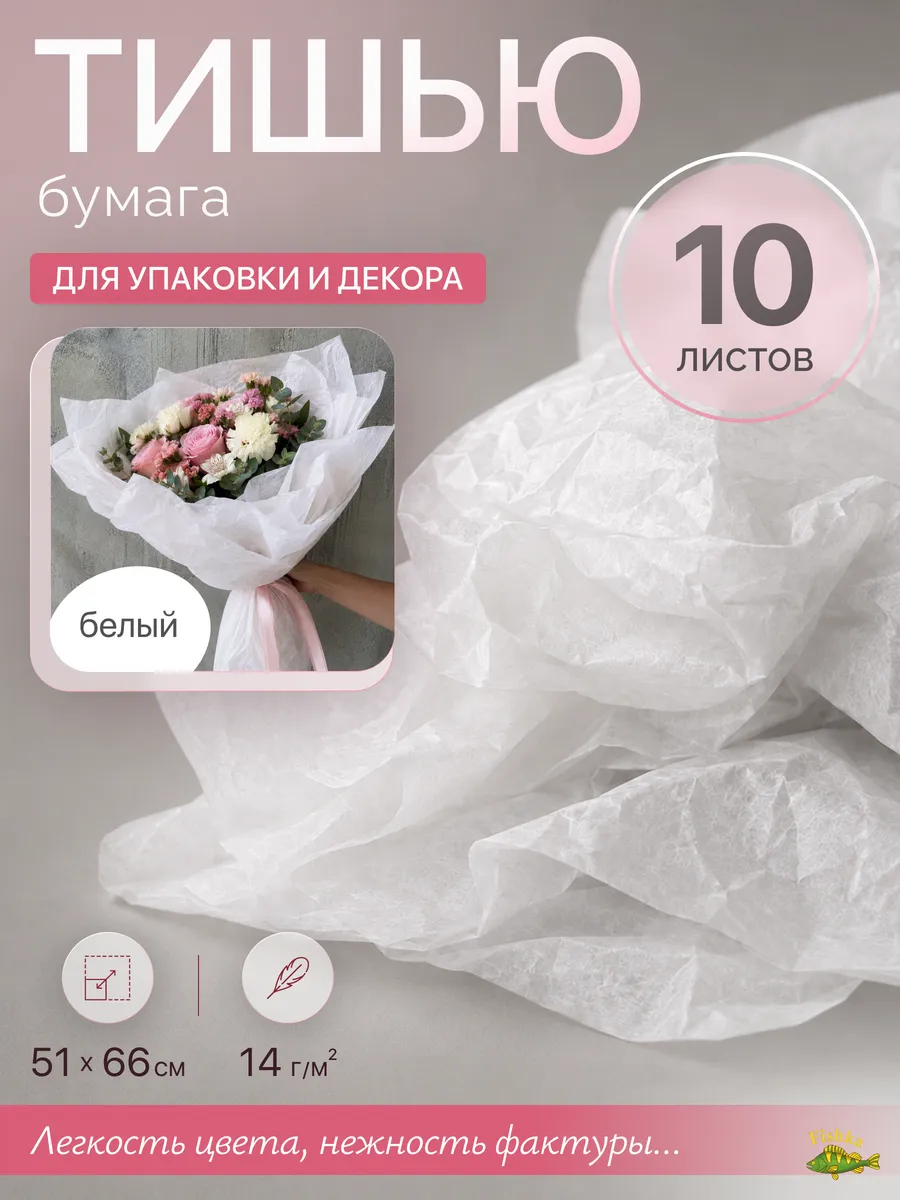 Тишью бумага белая