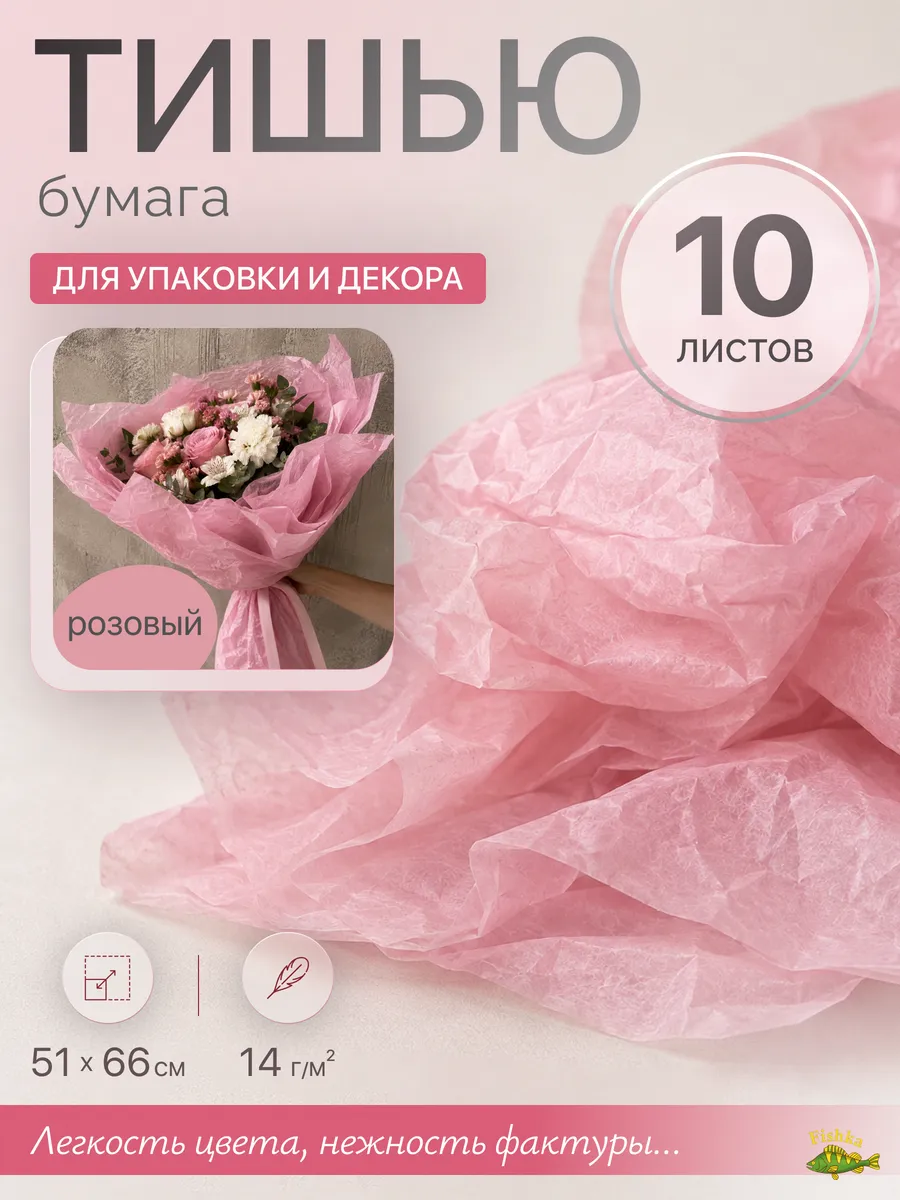 Тишью бумага розовая