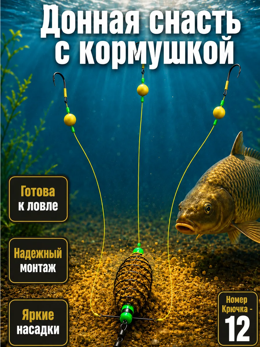 Кормушка с 3 поводками №12 (1 шт)