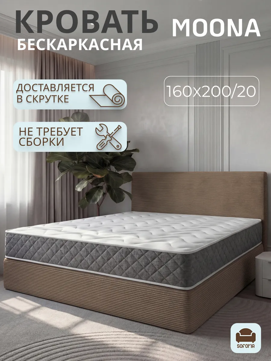 Бескаркасная двуспальная кровать 160х200