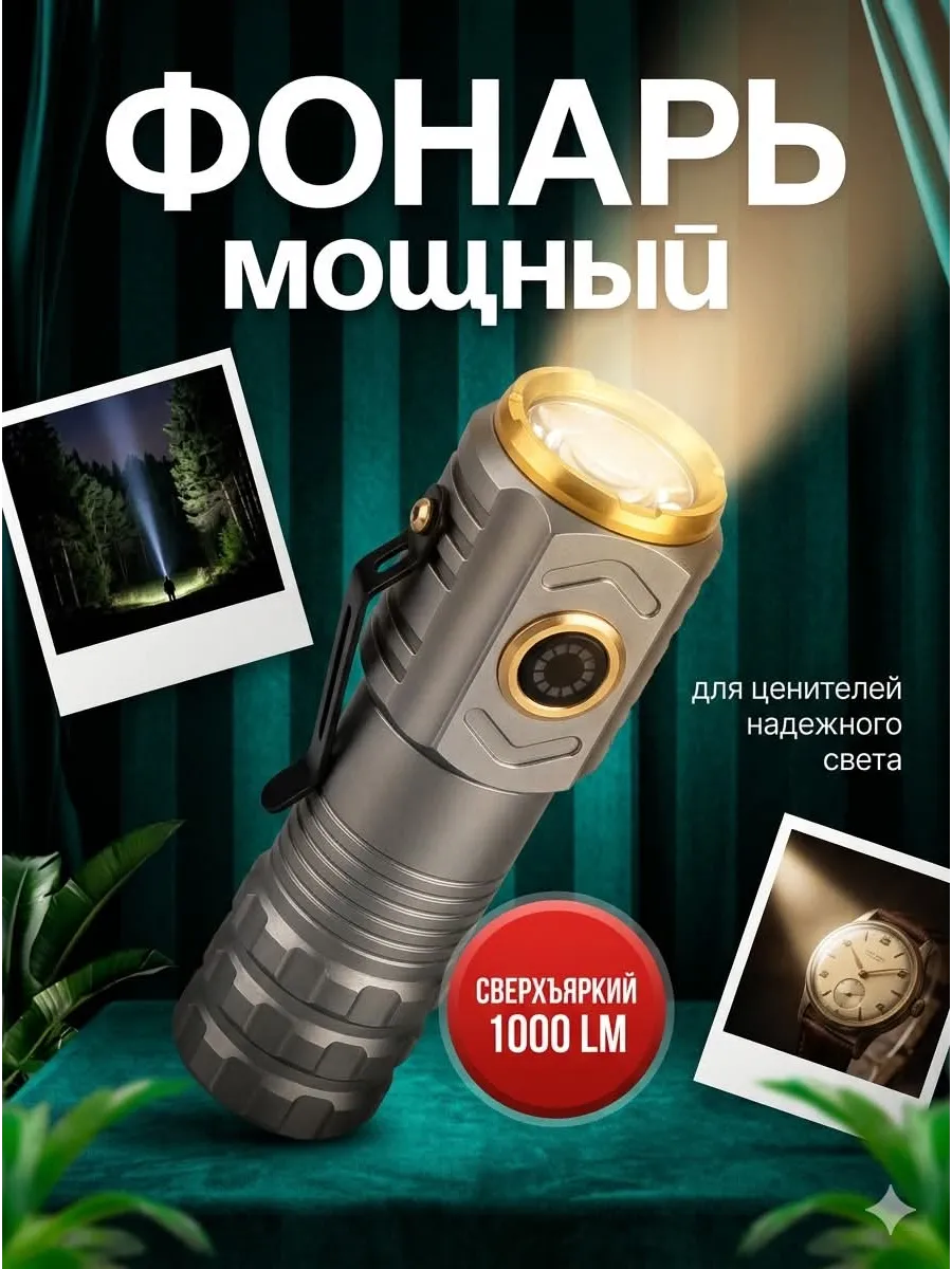 Фонарик аккумуляторный с магнитом кемпинговый карманный