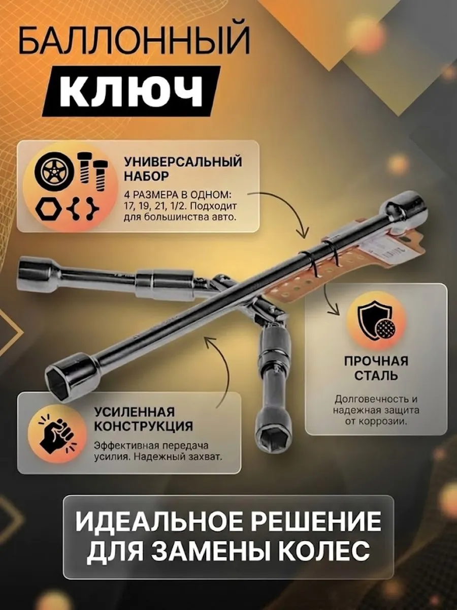 Ключ баллонный трансформер 17х19х21х1 2" складной