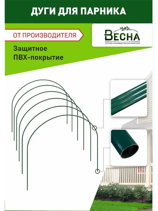 ТПК "ВЕСНА" Дуги для парника грядок теплицы металлические 12шт по 2м, 10 шт, 3 м, фото 2
