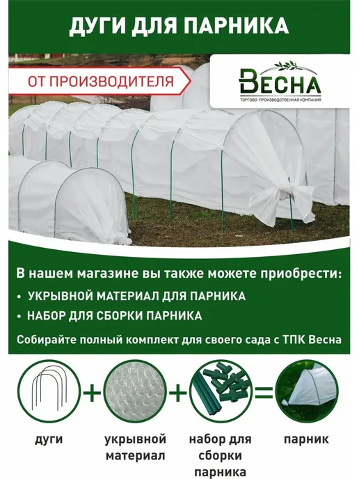 ТПК "ВЕСНА" Дуги для парника грядок теплицы металлические 12шт по 2м, 10 шт, 3 м, фото 3