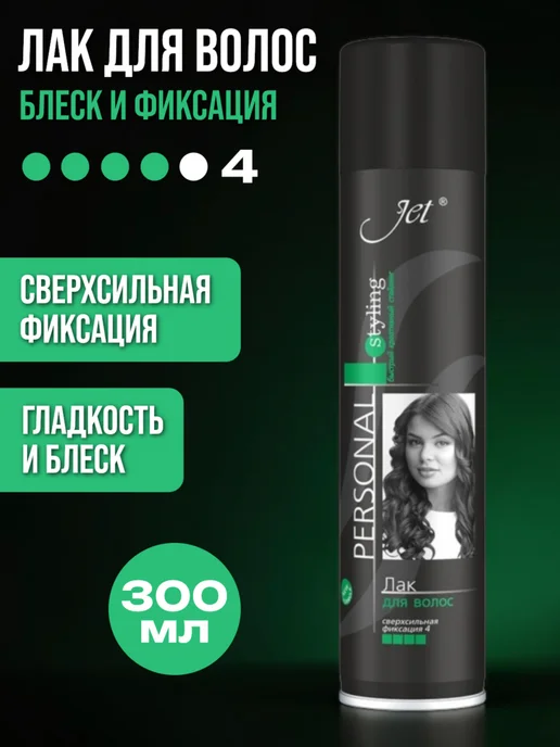 Jet Personal Styling Лак для волос набор 300 мл 3 шт, 300 мл, 3 шт, фото 3