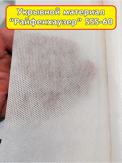 Даяс Укрывной материал - Спанбонд "Райфенхаузер" SSS-60 - 3,2х8м, 8 м, фото 2