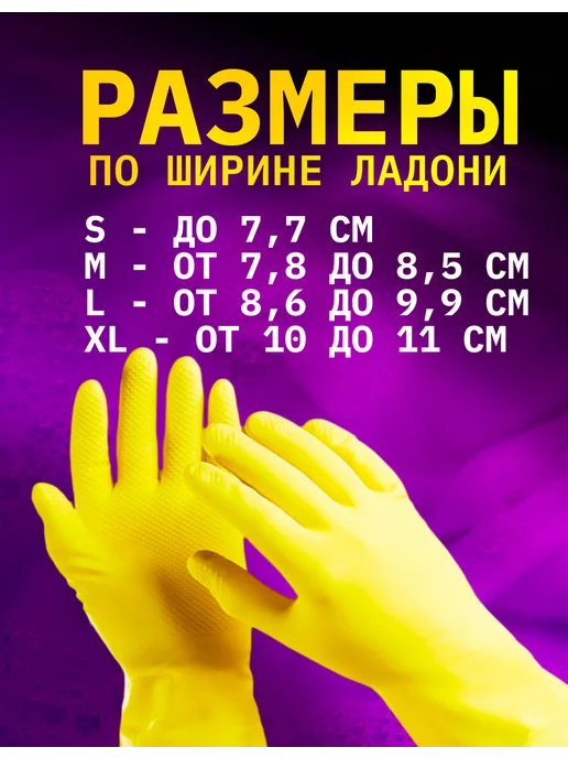Перчатки для уборки резиновые хозяйственные Лотос 6 пар, желтый, фото 2