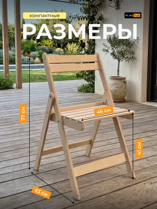 Woodhub Стул складной деревянный садовый, желтый, фото 3
