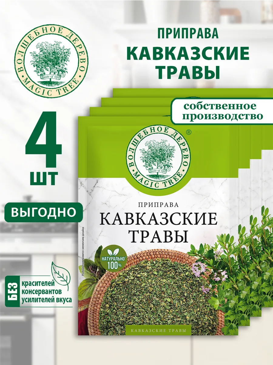 Приправа Кавказские травы 4шт по 9г