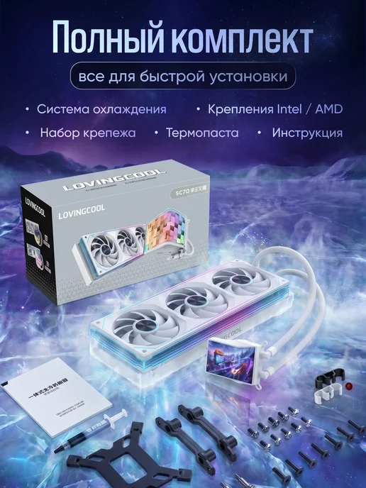 LOVINGCOOL Водяное охлаждение для процессора с экраном 3D белое 300W СЖ…, 300 Вт, фото 7