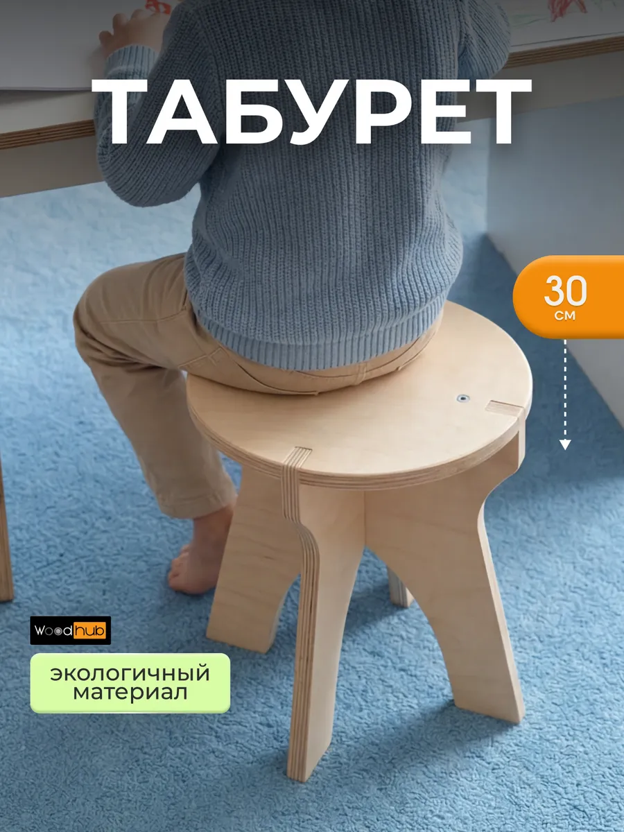Табурет детский деревянный