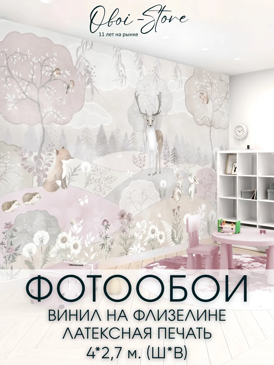 Фотообои детские Олень в сказочном лесу 4*2,7 м. (Ш*В)