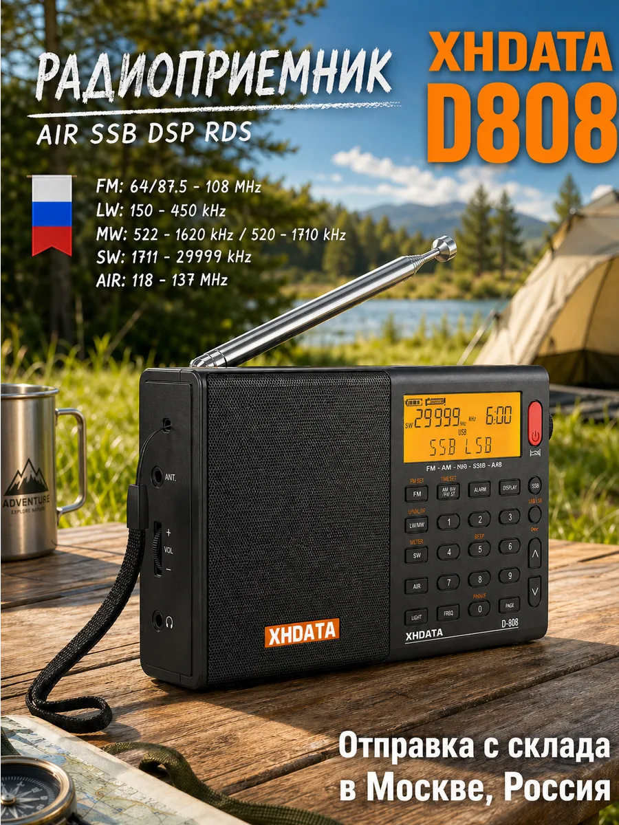 RDS DSP AIR SSB радиоприемник от сети и батареек