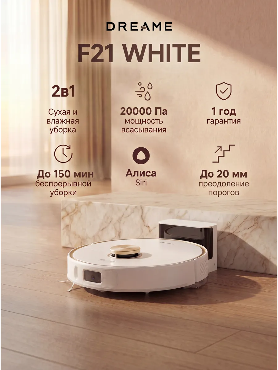 Робот-пылесос F21White, 20000 Па, RU-версия