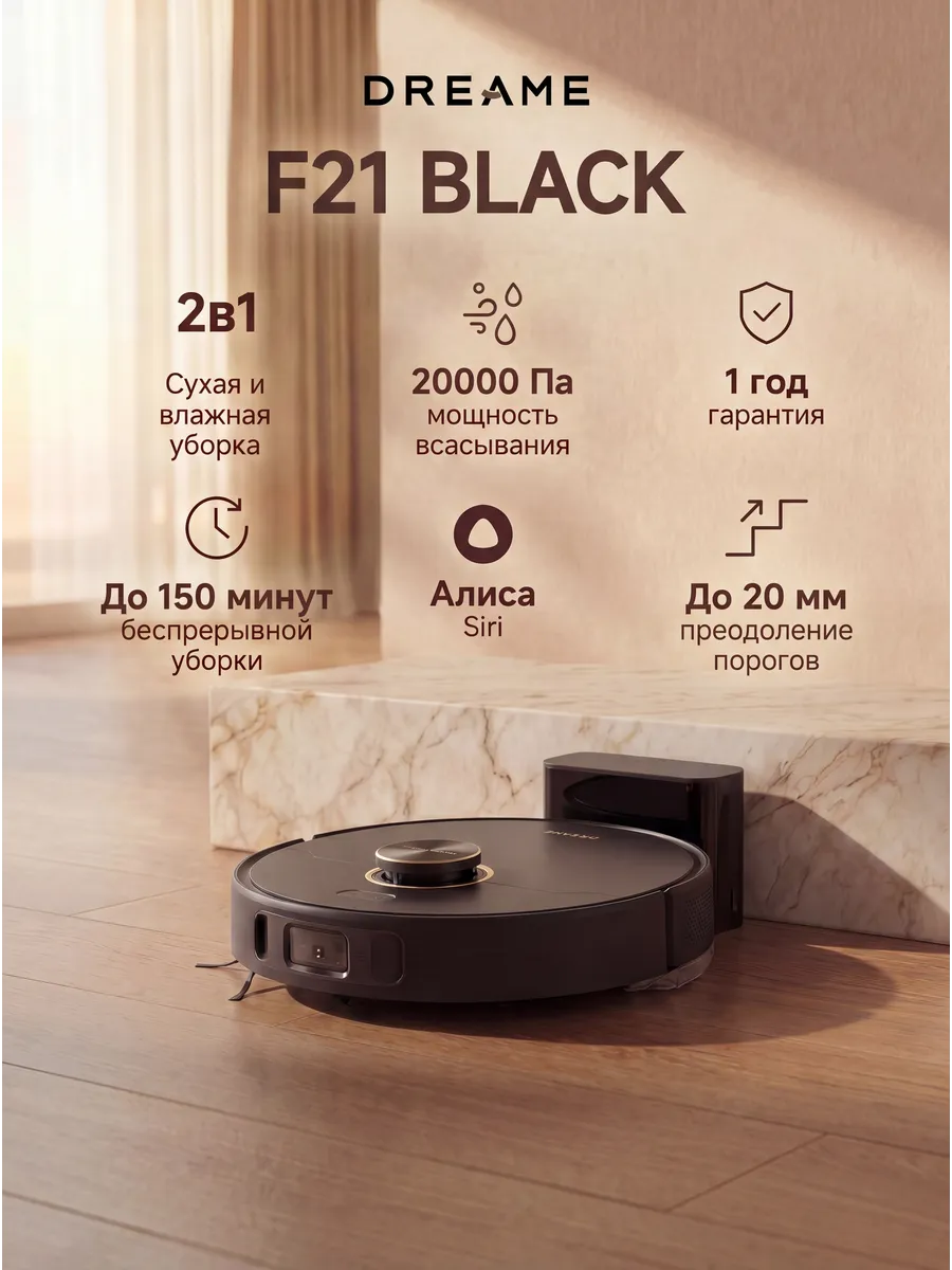 Робот-пылесос F21Black, 20000 Па, RU-версия