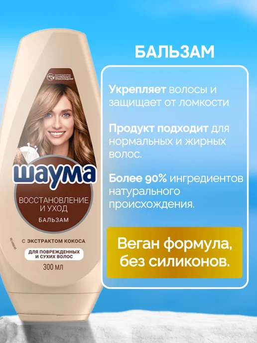 Шаума Восстанавливающий набор для слабых волос шампунь и бальзам, вариант, фото 2