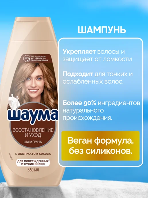 Шаума Восстанавливающий набор для слабых волос шампунь и бальзам, вариант, фото 3