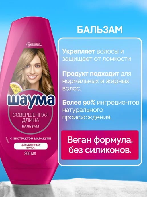 Шаума Питательный набор для длинных волос шампунь и бальзам, вариант, фото 2