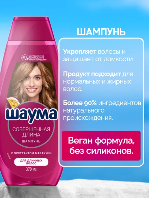 Шаума Питательный набор для длинных волос шампунь и бальзам, вариант, фото 3