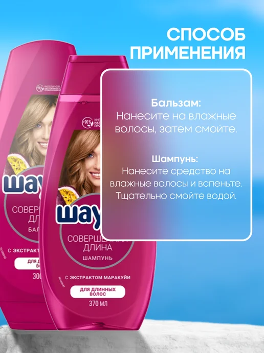 Шаума Питательный набор для длинных волос шампунь и бальзам, вариант, фото 4