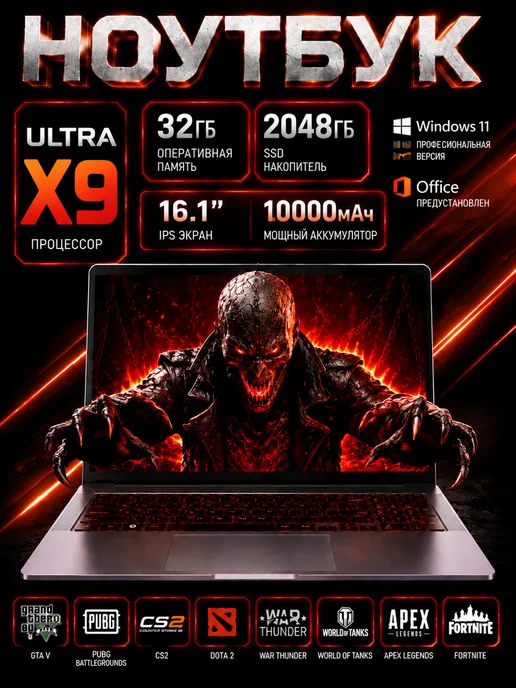 Ноутбук ULTRA 32 ГБ + 2 ТБ для работы, учёбы и развлечений, 32 ГБ, 2 ТБ