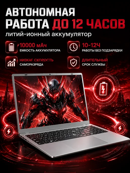Ноутбук ULTRA 32 ГБ + 2 ТБ для работы, учёбы и развлечений, 32 ГБ, 2 ТБ, фото 4