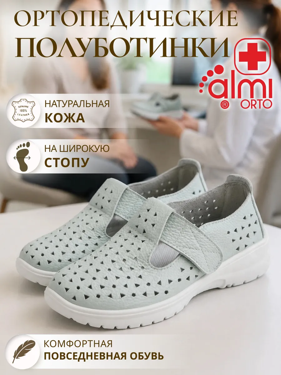 Полуботинки кожаные ортопедические на широкую ногу