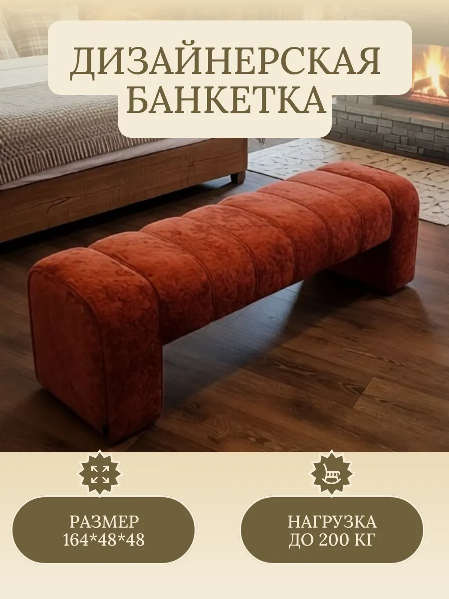 банкетка скамья мягкая 1640