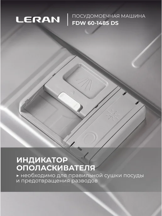 Leran Машина посудомоечная FDW 60-1485 DS, серебристая, серебристый, фото 7