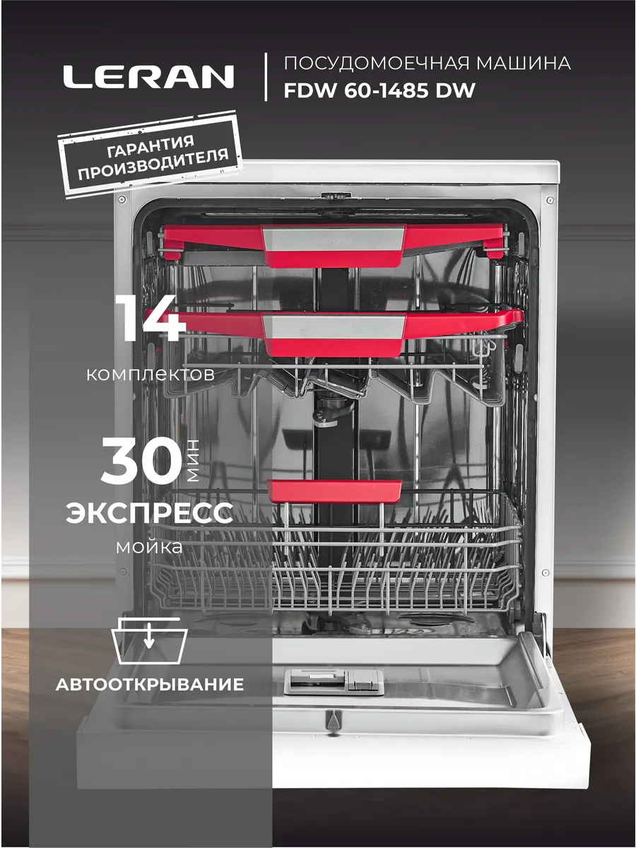 Машина посудомоечная FDW 60-1485 DW, белая