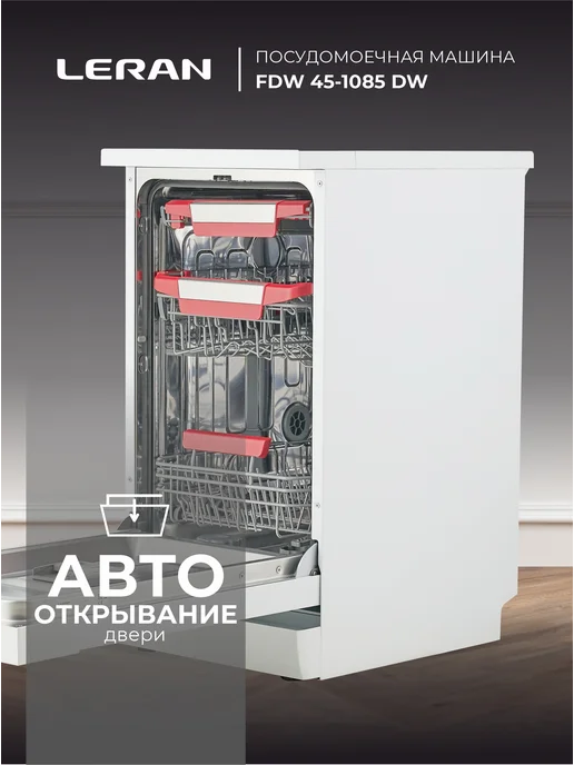 Leran Посудомоечная машина FDW 45-1085 DW 45 см, узкая, белый, фото 4
