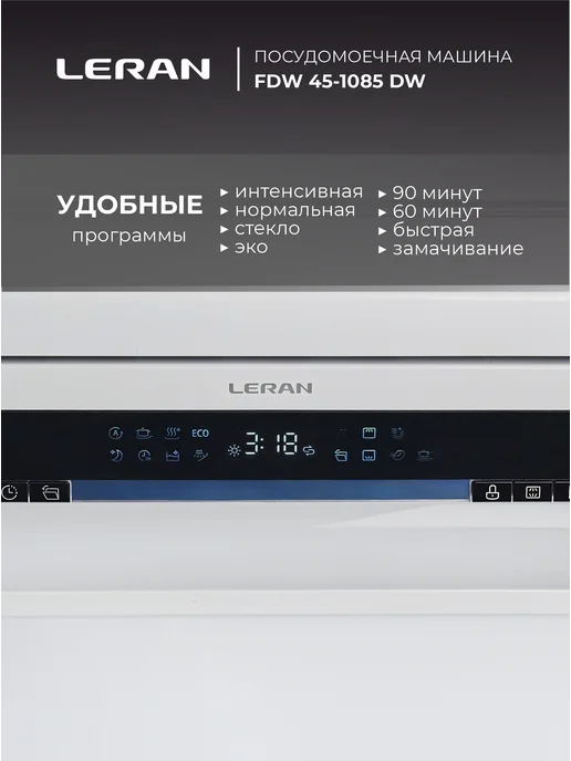 Leran Посудомоечная машина FDW 45-1085 DW 45 см, узкая, белый, фото 6