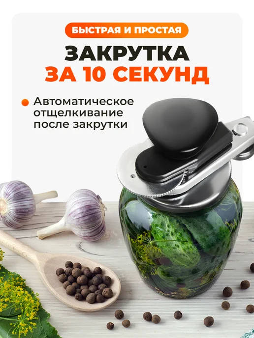 LITADO Закаточная машинка для банок, черный, фото 2