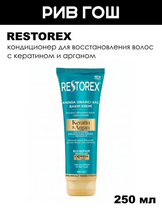 Restorex Кондиционер для моментального восстановления волос, 250 мл, 250 мл