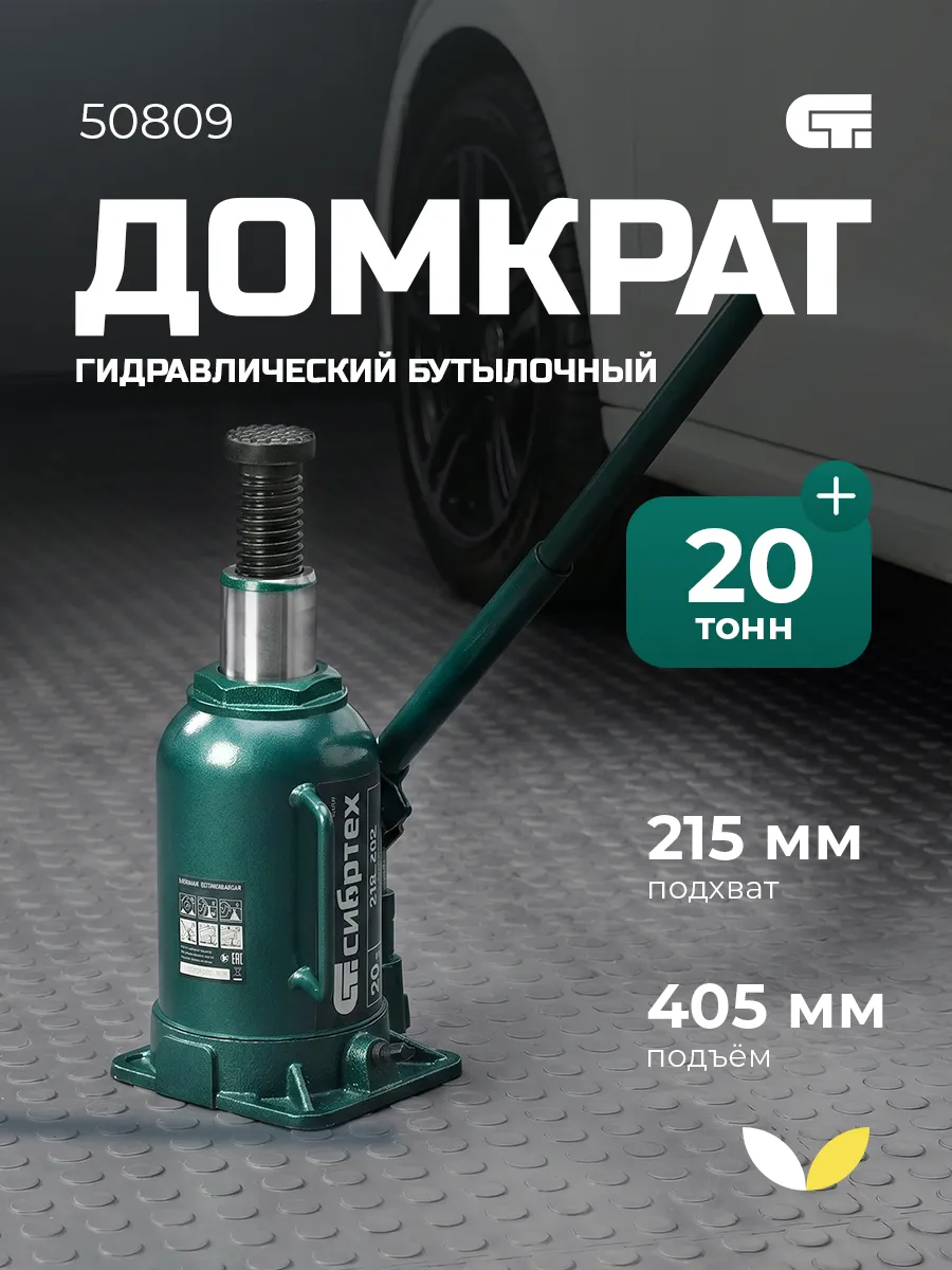 Домкрат гидравлический бутылочный 20 т