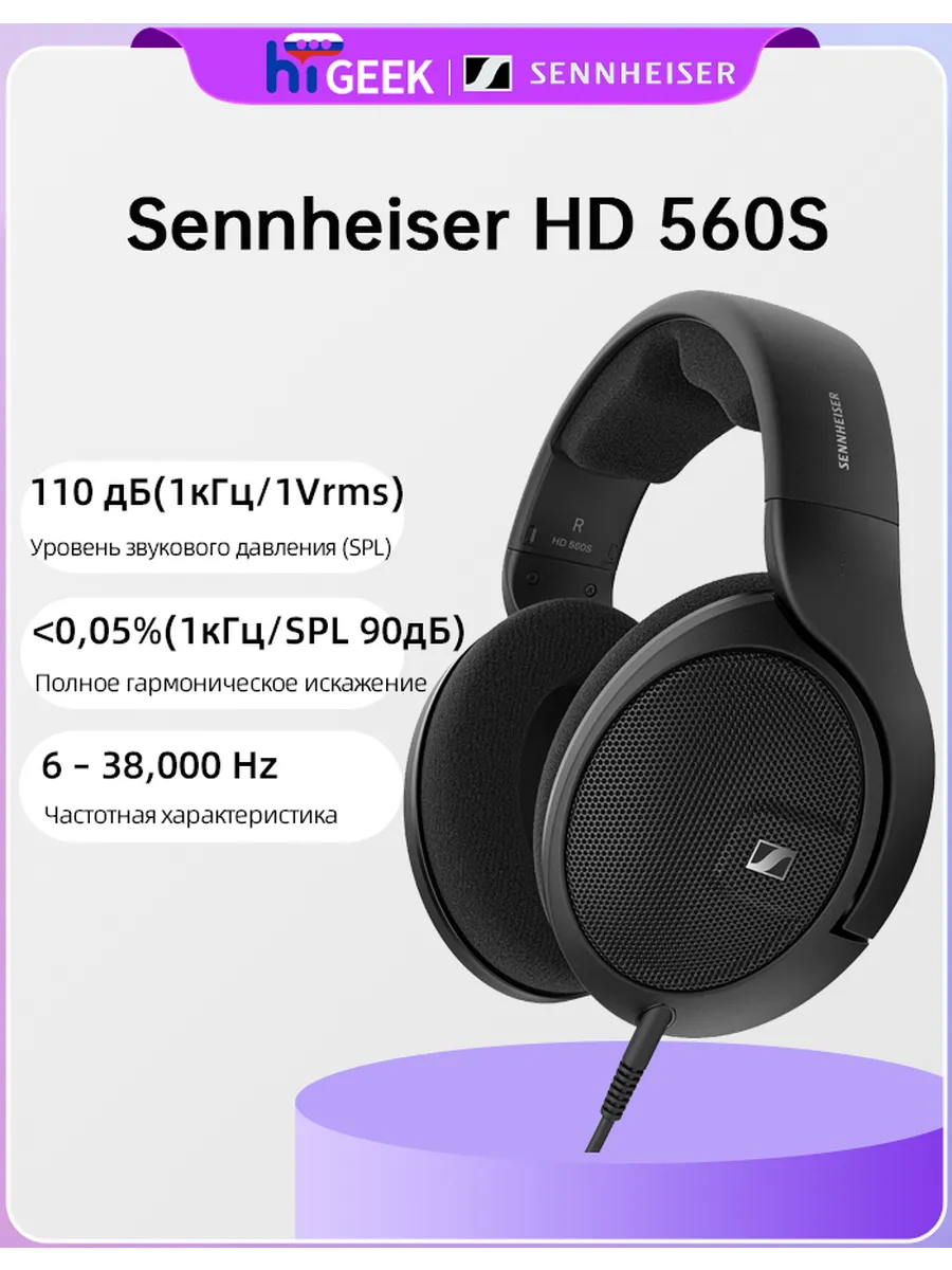 Проводные накладные наушники HD 560S Sennheiser 1302427814 купить в интернет‑магазине Wildberries