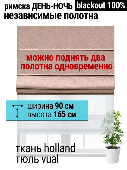 Elteks Римская штора день ночь двойная независимая блэкаут 100%, бежевый, фото 2