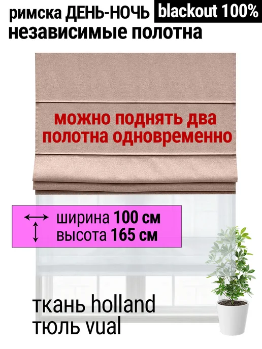 Elteks Римская штора двойная с тюлью независимая блэкаут, бежевый, фото 2