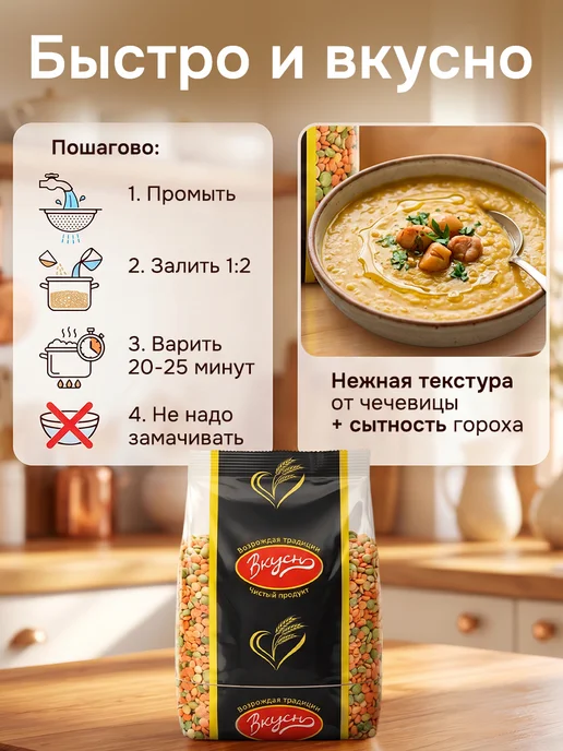 Смесь гороха, вариант, фото 3