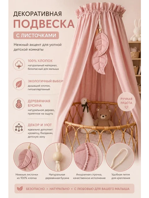 mimiPanda Декор подвеска для балдахинов, розовый