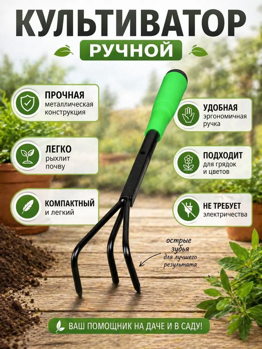 Рыхлитель-культиватор для почвы