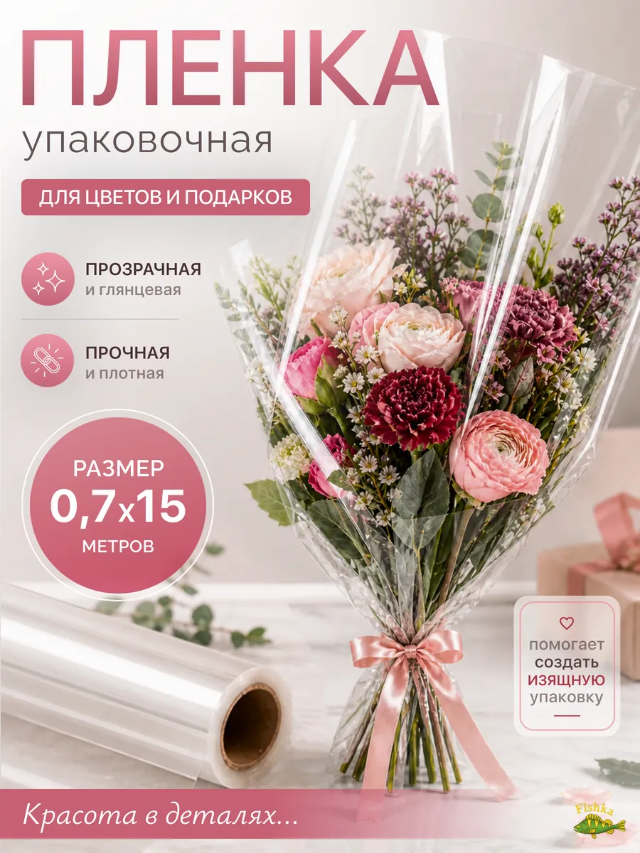 Упаковочная бумага пленка для цветов прозрачная
