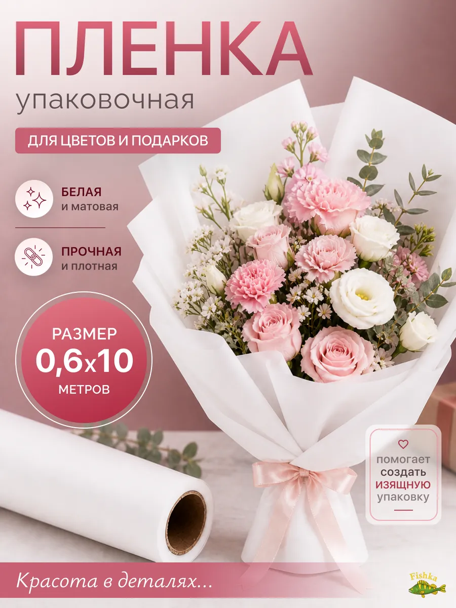 Упаковочная бумага пленка для цветов белая матовая
