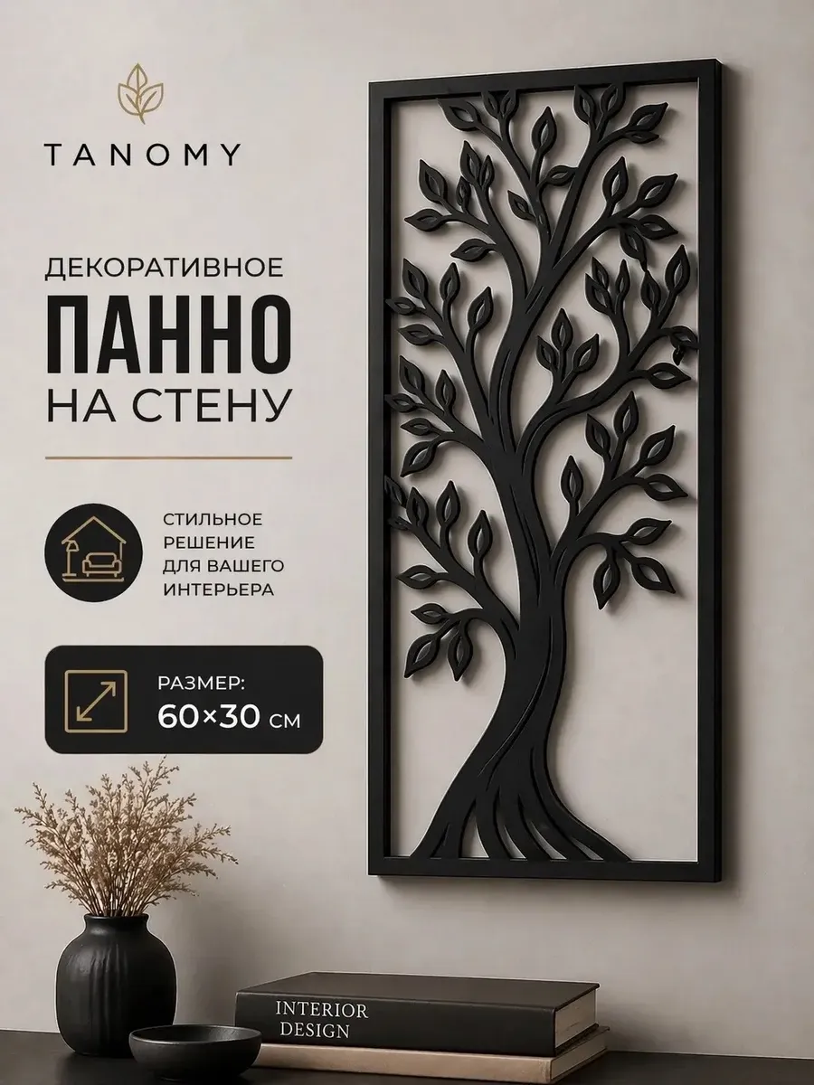 Панно на стену для интерьера декор