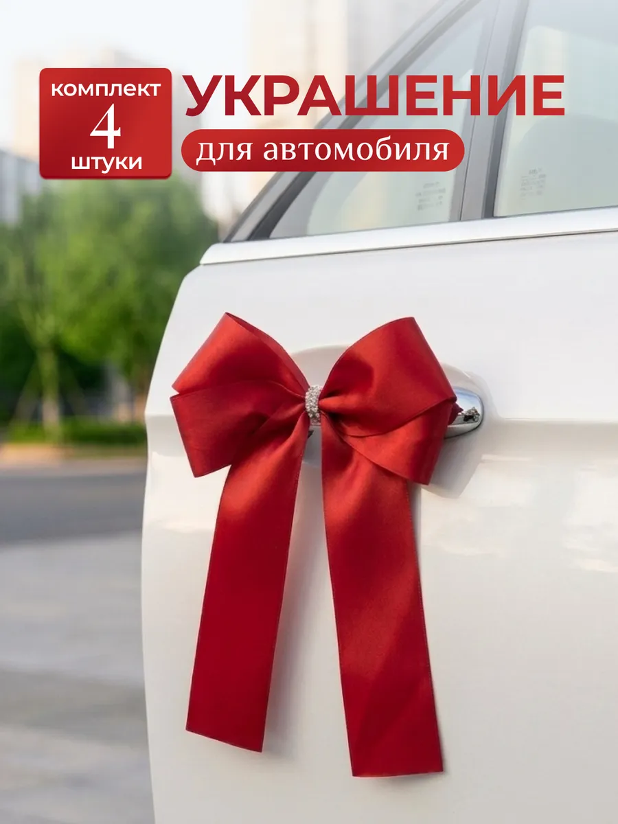 Украшения на машину на свадьбу